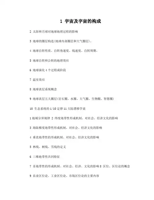 地理科学导论复习提纲