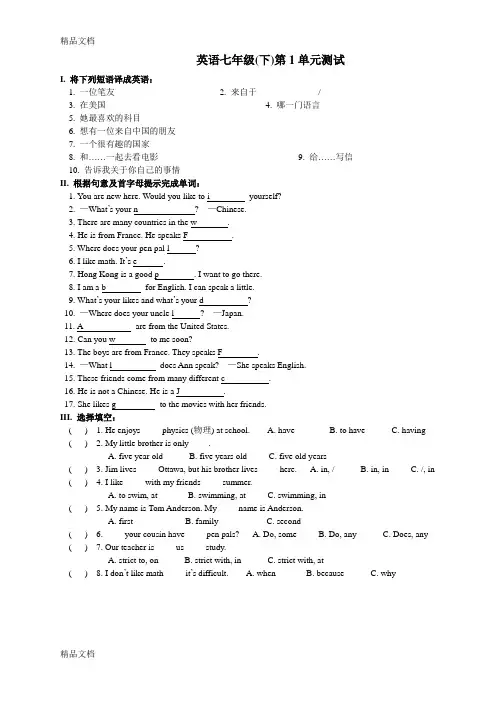 人教版七年级英语下册第一单元测试题00532教学文稿