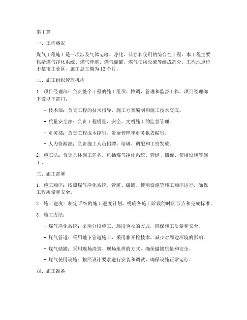煤气工程施工组织(3篇)