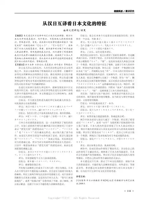 从汉日互译看日本文化的特征 
