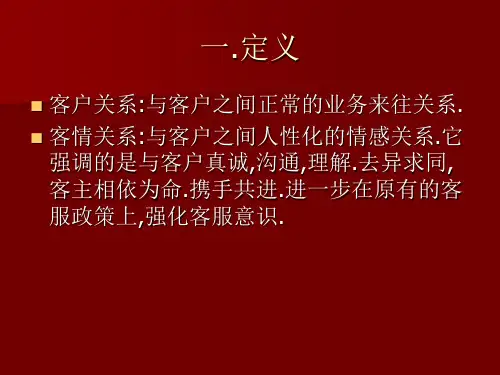 如何提升客情关系