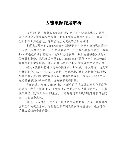囚徒电影深度解析