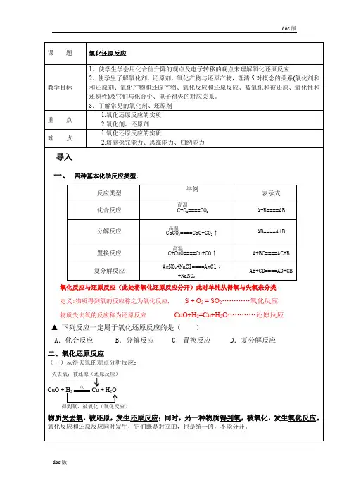 氧化还原反应优秀教案