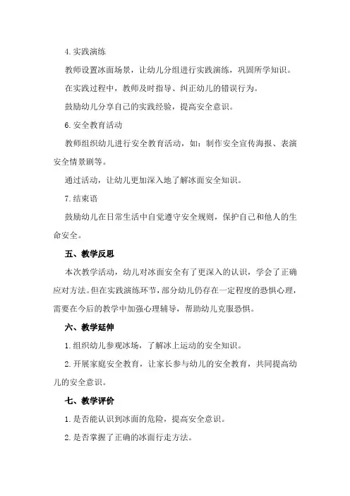 中班安全教案《冬天别在冰上走》