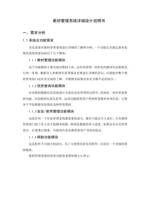教材管理系统 数据库课程设计