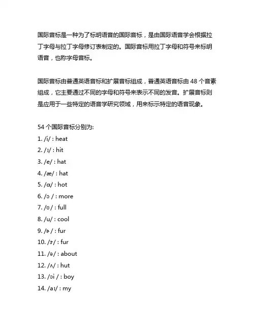 48个国际英语音标和26个英文音标