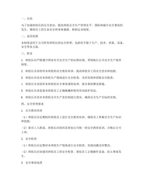 班组长安全教育管理制度