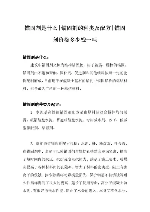 锚固剂是什么锚固剂的种类及配方锚固剂价格多少钱一吨
