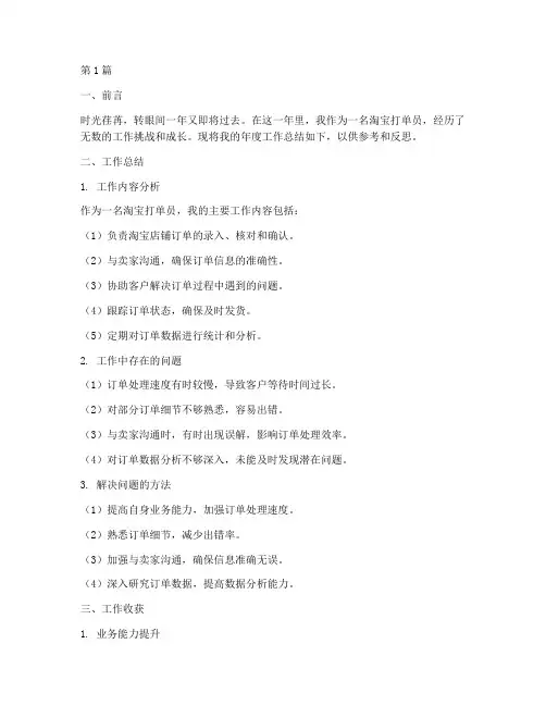 淘宝打单员年度总结范文(3篇)