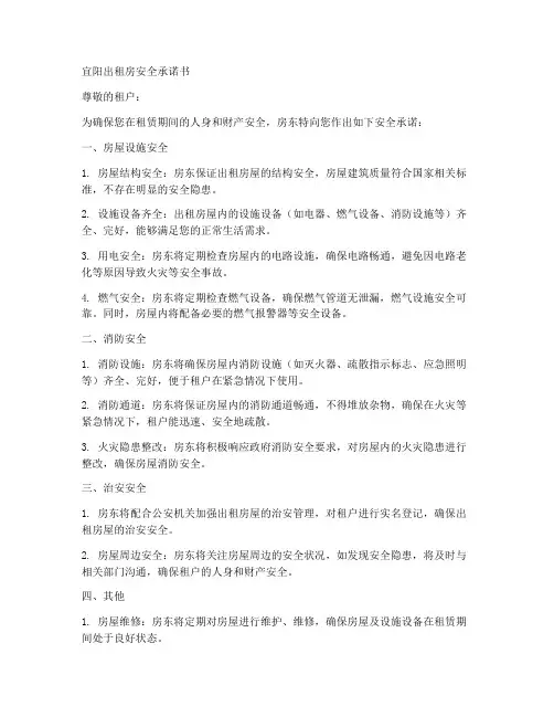 宜阳出租房安全承诺书