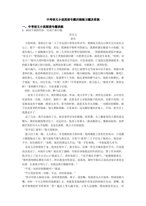 中考语文小说阅读专题训练练习题及答案