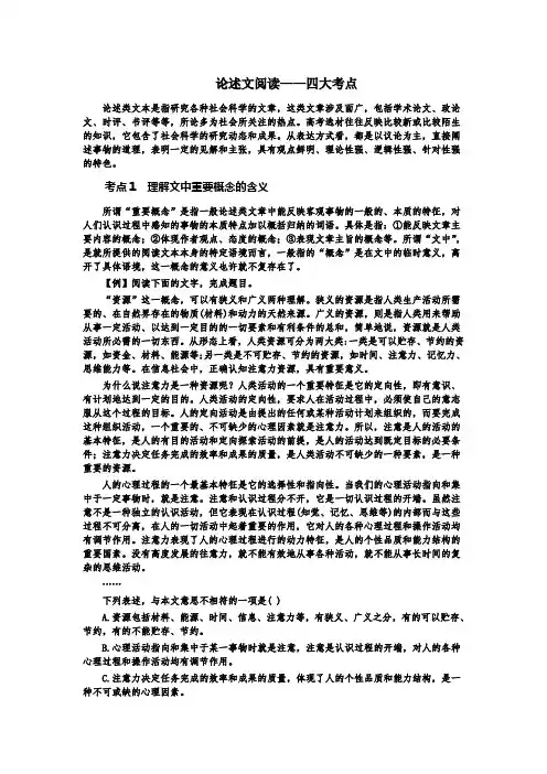 2023届高考语文复习-论述文阅读之四大考点