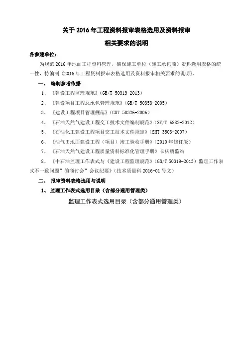 工程资料报审表格选用及资料报审相关要求的说明