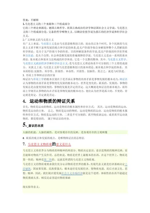 马克答案