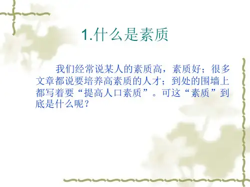 员工职业素质培训