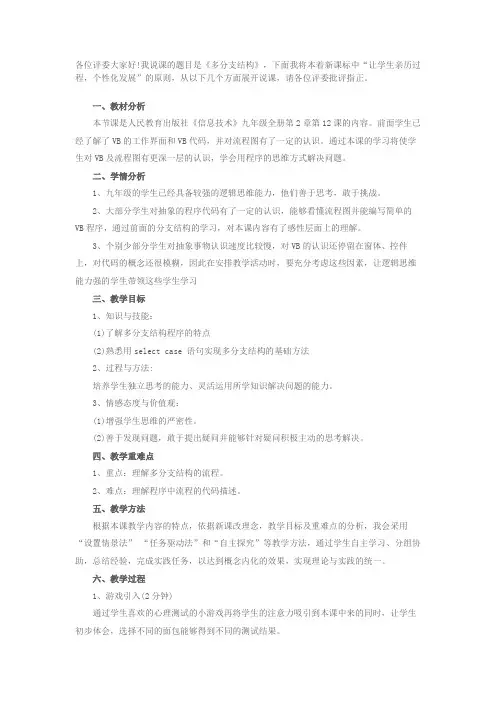 教师资格证《多分支结构》说课稿