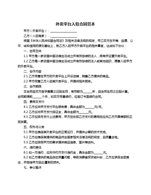 外卖平台入驻合同范本