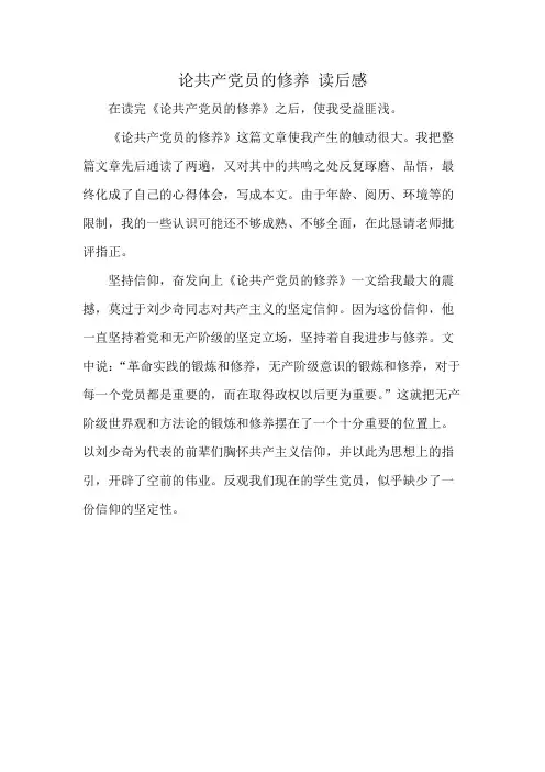 论共产党员的修养 读后感