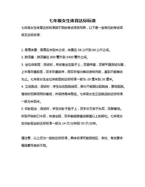 七年级女生体育达标标准