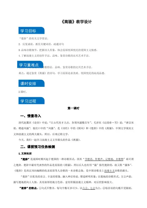 1-2《离骚(节选)》(教学设计)高二语文(选择性必修下册)