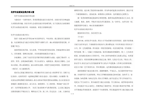 化学专业面试自我介绍8篇