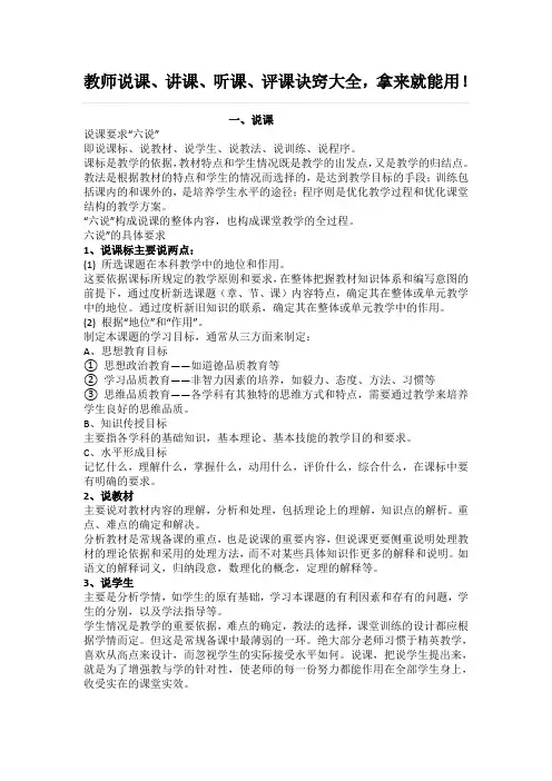 教师说课、讲课、听课、评课