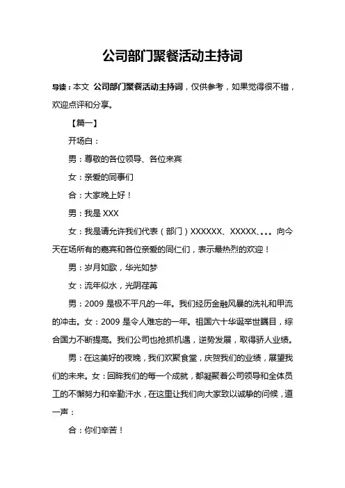 公司部门聚餐活动主持词