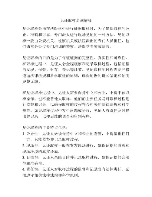 见证取样名词解释