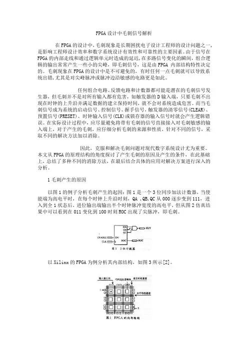 FPGA中的毛刺信号解析