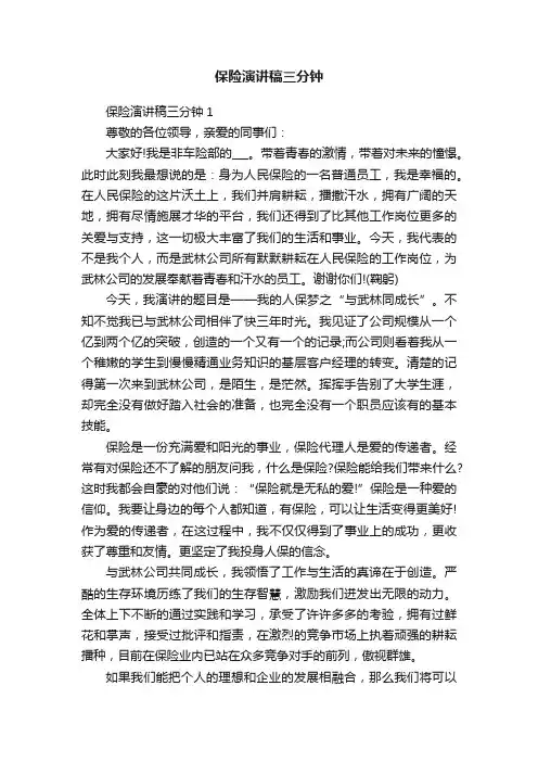 保险演讲稿三分钟