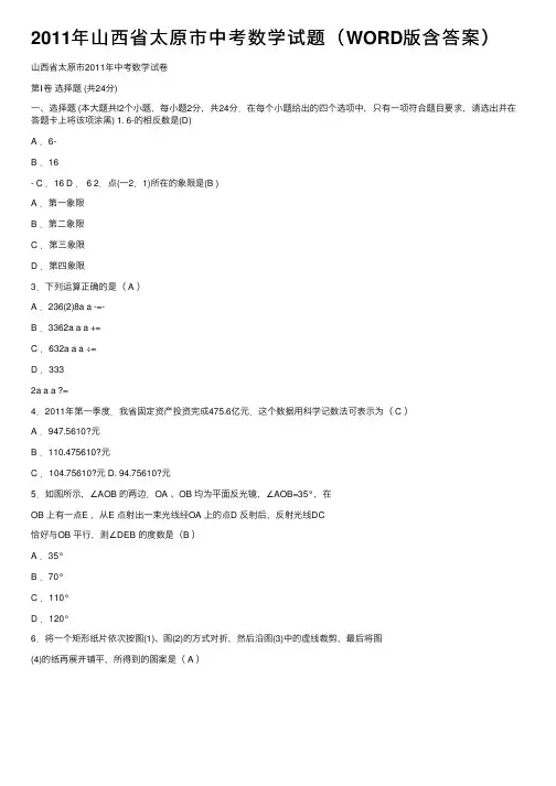 2011年山西省太原市中考数学试题（WORD版含答案）