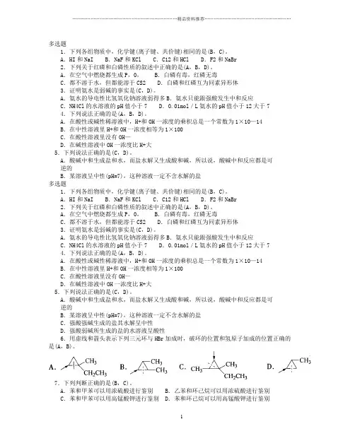 化工分析工职业技能鉴定高级工理论多选题