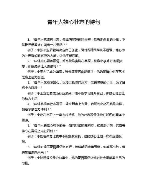 青年人雄心壮志的诗句