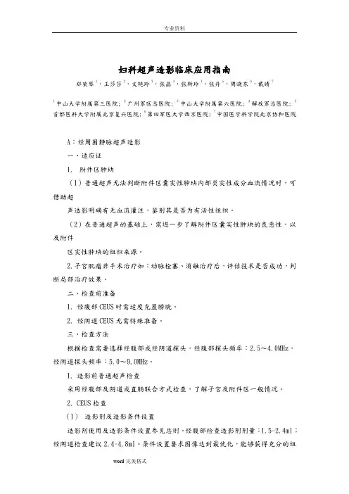 妇科超声造影指南