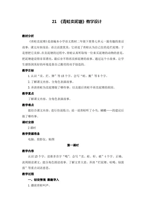 新人教部编版二年级语文下册《青蛙卖泥塘》教学设计