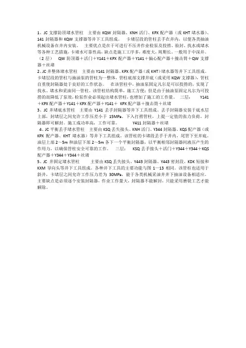 五种典型堵水管柱