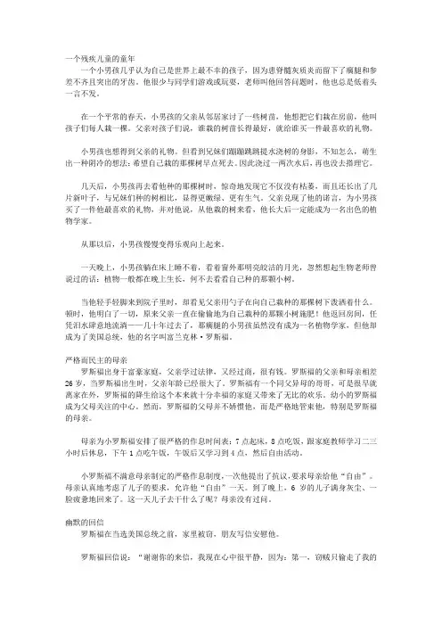 我们身边的名人_罗斯福的故事