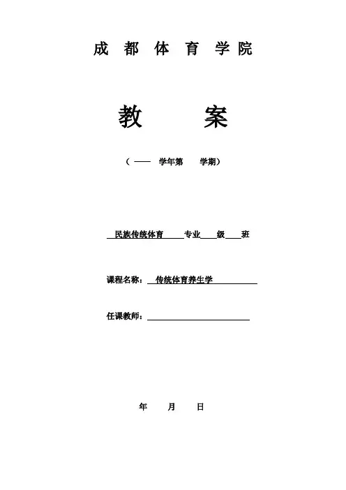 传统体育养生学