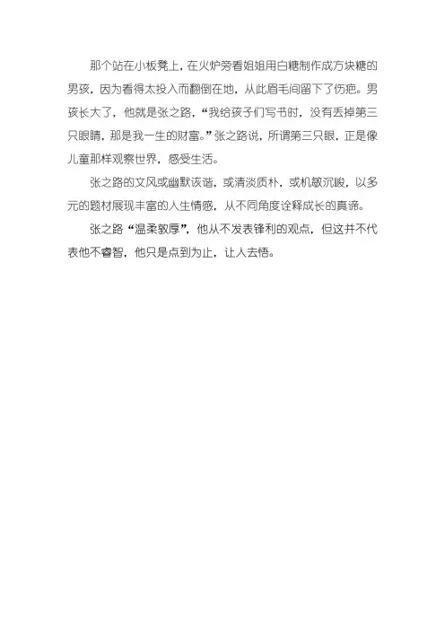 张之路介绍