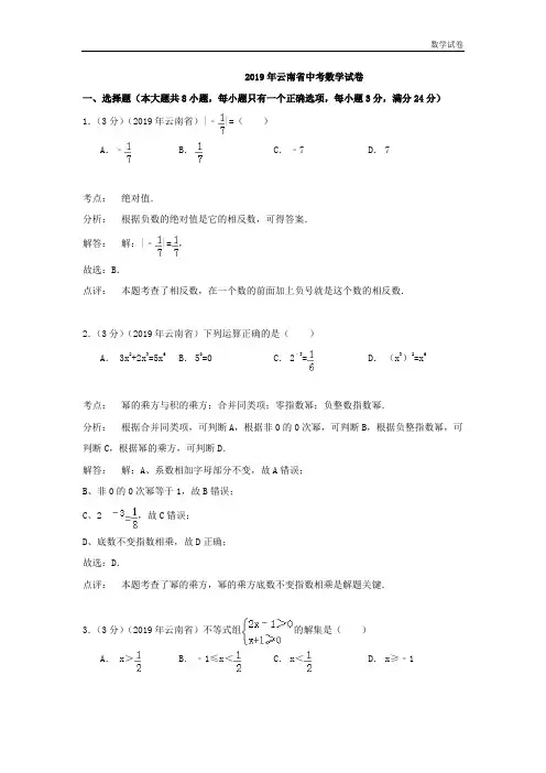 云南省2019年中考数学试题及答案(Word解析版)