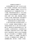 如何做好办公室机要工作