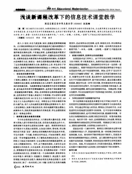 浅谈新课程改革下的信息技术课堂教学
