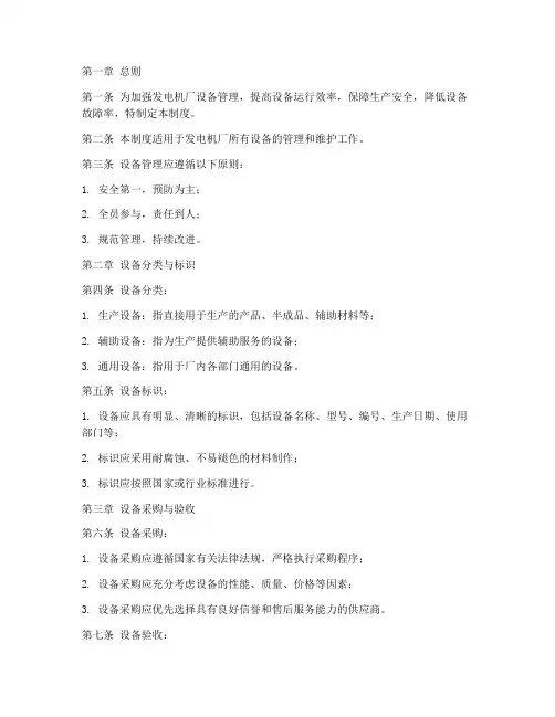 发电机厂设备管理制度