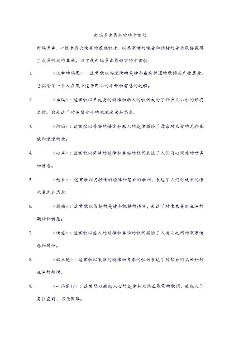 白玛多吉最好听的十首歌