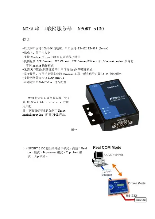 MOXA串口服务器中文使用文档