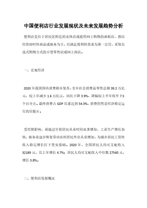 中国便利店行业发展现状及未来发展趋势分析