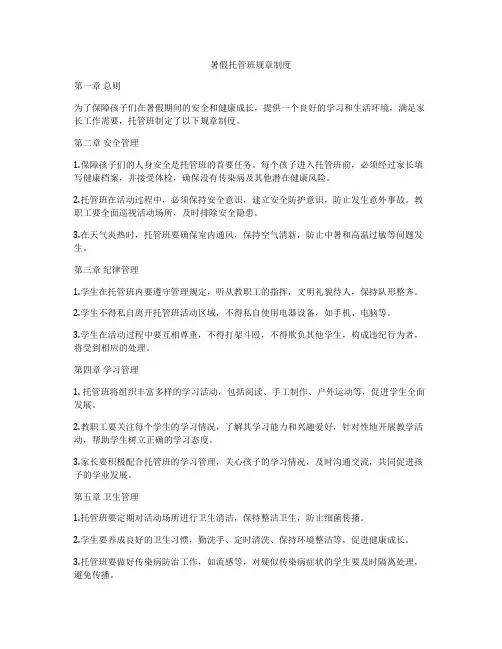 暑假托管班规章制度