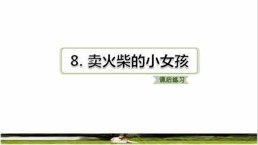 统编版语文三年级上册第三单元《知识点归纳练习》课件