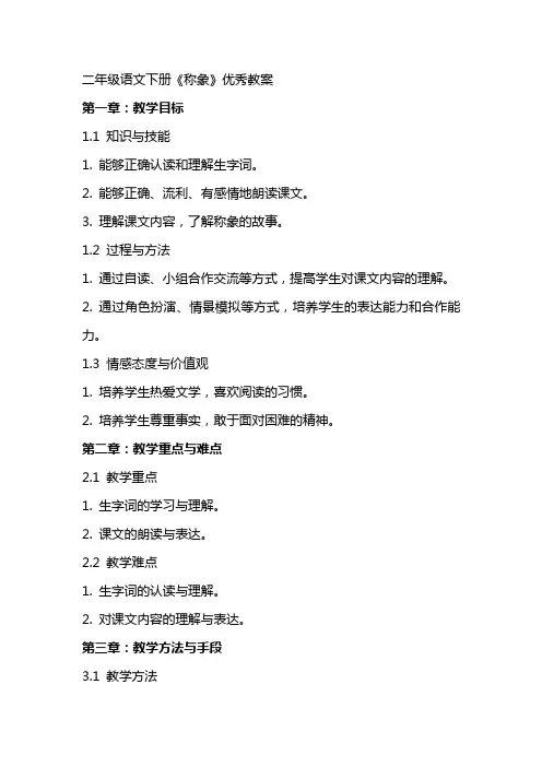 二年级语文下册《称象》教案