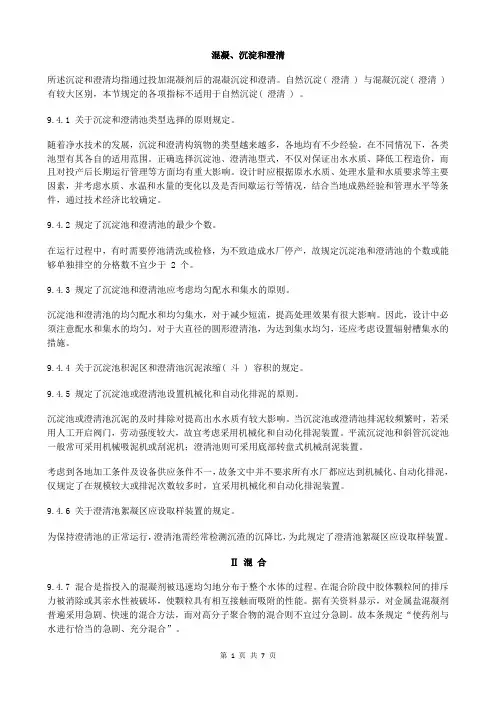 室外给水设计 (47) 混凝、沉淀和澄清